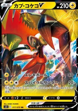 Tapu Koko V - Single Strike Master (Double Rare) [s5I-17]