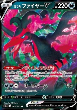 Galarian Moltres V - Matchless Fighters (Double Rare) [s5a-45]