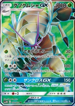 Golisopod GX - Darkness that Consumes Light (Secret Rare) [sm3n-052]