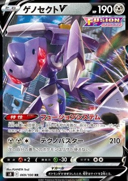 Genesect V - Fusion Arts (Double Rare) [s8-069]