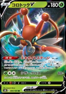 Kricketune V - VMAX Climax (Double Rare) [s8b-004]