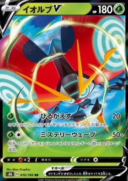 Orbeetle V - VMAX Climax (Double Rare) [s8b-010]