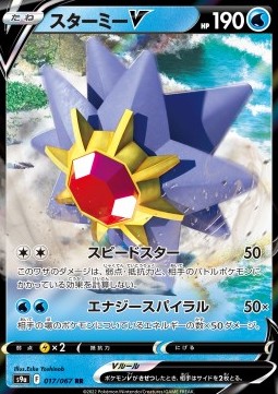 Starmie V - Battle Region (Double Rare) [s9a-017]
