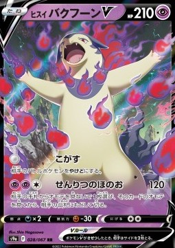 Hisuian Typhlosion V - Battle Region (Double Rare) [s9a-028]