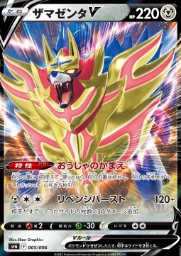 Zamazenta V - VSTAR Special Set (Fixed) [sp6-005]