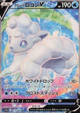 Alolan Vulpix V - Incandescent Arcana (Secret Rare) [s11a-077]