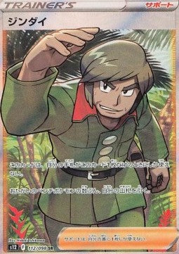 Brandon - Paradigm Trigger (Ultra Rare) [s12-112]