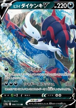 Hisuian Samurott V - VSTAR Universe (Double Rare) [s12a-086]