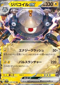 Magnezone ex - Violet ex (Double Rare) [sv1V-028]