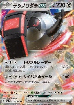 Iron Treads ex - Violet ex (Double Rare) [sv1V-058]