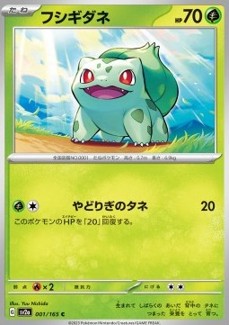 Bulbasaur - Pokémon Card 151 (Common) [sv2a-001]