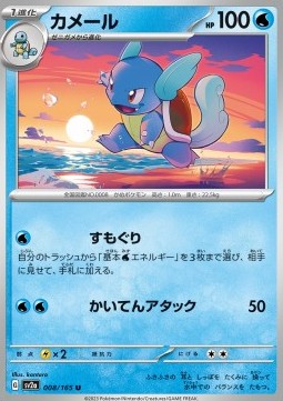 Wartortle - Pokémon Card 151 (Uncommon) [sv2a-008]