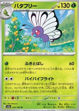 Butterfree - Pokémon Card 151 (Uncommon) [sv2a-012]