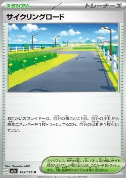 Cycling Road - Pokémon Card 151 (Uncommon) [sv2a-165]
