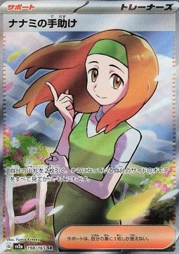 Daisy's Help - Pokémon Card 151 (Ultra Rare) [sv2a-198]