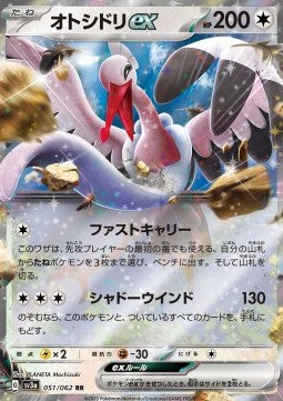 Bombirdier ex - Raging Surf (Double Rare) [sv3a-051]