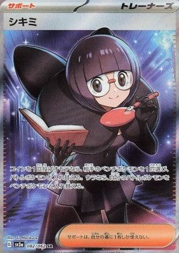 Shauntal - Raging Surf (Ultra Rare) [sv3a-082]