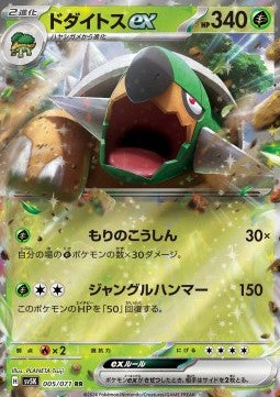 Torterra ex - Wild Force (Double Rare) [sv5K-005]