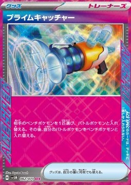 Prime Catcher - Cyber Judge (ACE Rare) [sv5M-062]