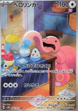 Lickitung - Cyber Judge (Illustration Rare) [sv5M-082]