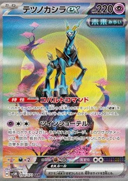 Iron Crown ex - Cyber Judge (Special Illustration Rare) [sv5M-094]
