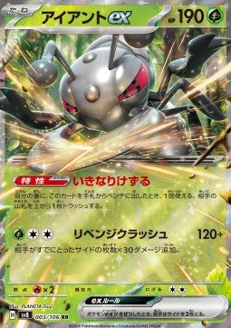 Durant ex - Super Electric Breaker (Double Rare) [sv8-003]