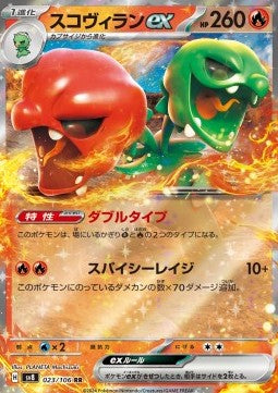 Scovillain ex - Super Electric Breaker (Double Rare) [sv8-023]