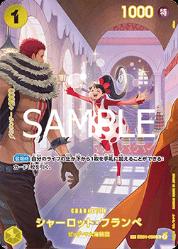 Charlotte Flampe (EB01-056) - Royal Blood (Non-English) (Special Rare) [OP10-JP-EB01-056]