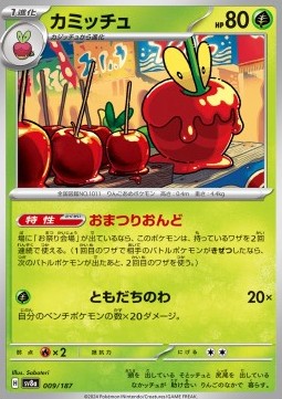 Dipplin - Terastal Festival ex (Fixed) [sv8a-009]