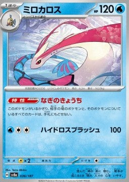 Milotic - Terastal Festival ex (Fixed) [sv8a-036]