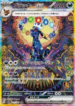 Umbreon ex - Terastal Festival ex (Special Illustration Rare) [sv8a-217]