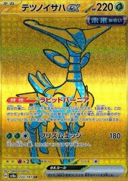 Iron Leaves ex - Terastal Festival ex (Secret Rare) [sv8a-233]