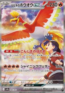 Ethan's Ho-Oh ex - Heat Wave Arena (Special Illustration Rare) [sv9a-086]