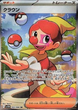 Harlequin - White Flare JP (Ultra Rare) [sv11W-165]