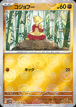 Mienfoo - White Flare JP: Additionals (Common) [xsv11W-049]