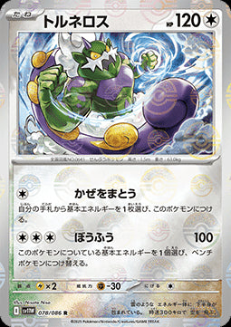 Tornadus - White Flare JP: Additionals (Rare) [xsv11W-078]