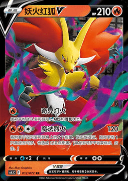 Delphox V - Victory Star Guide (Double Rare) [CS6.5C-012]